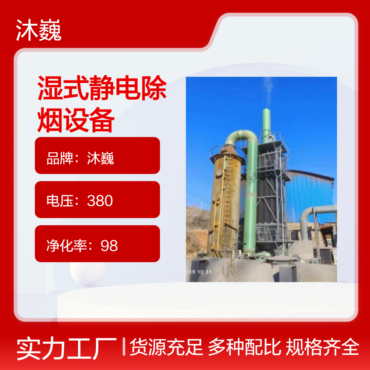 湿式静电除烟设备 水泥熟料煅烧烟气处理 冶炼化工窑除烟器