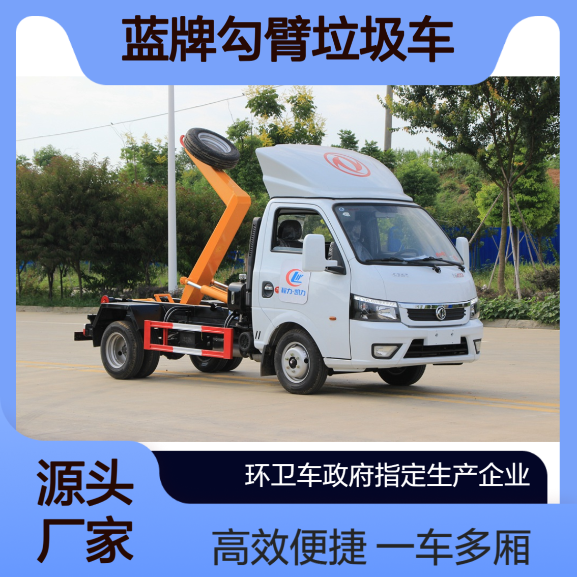 东风途逸3方蓝牌勾臂垃圾车 一车多厢 下地下室可拉建筑垃圾