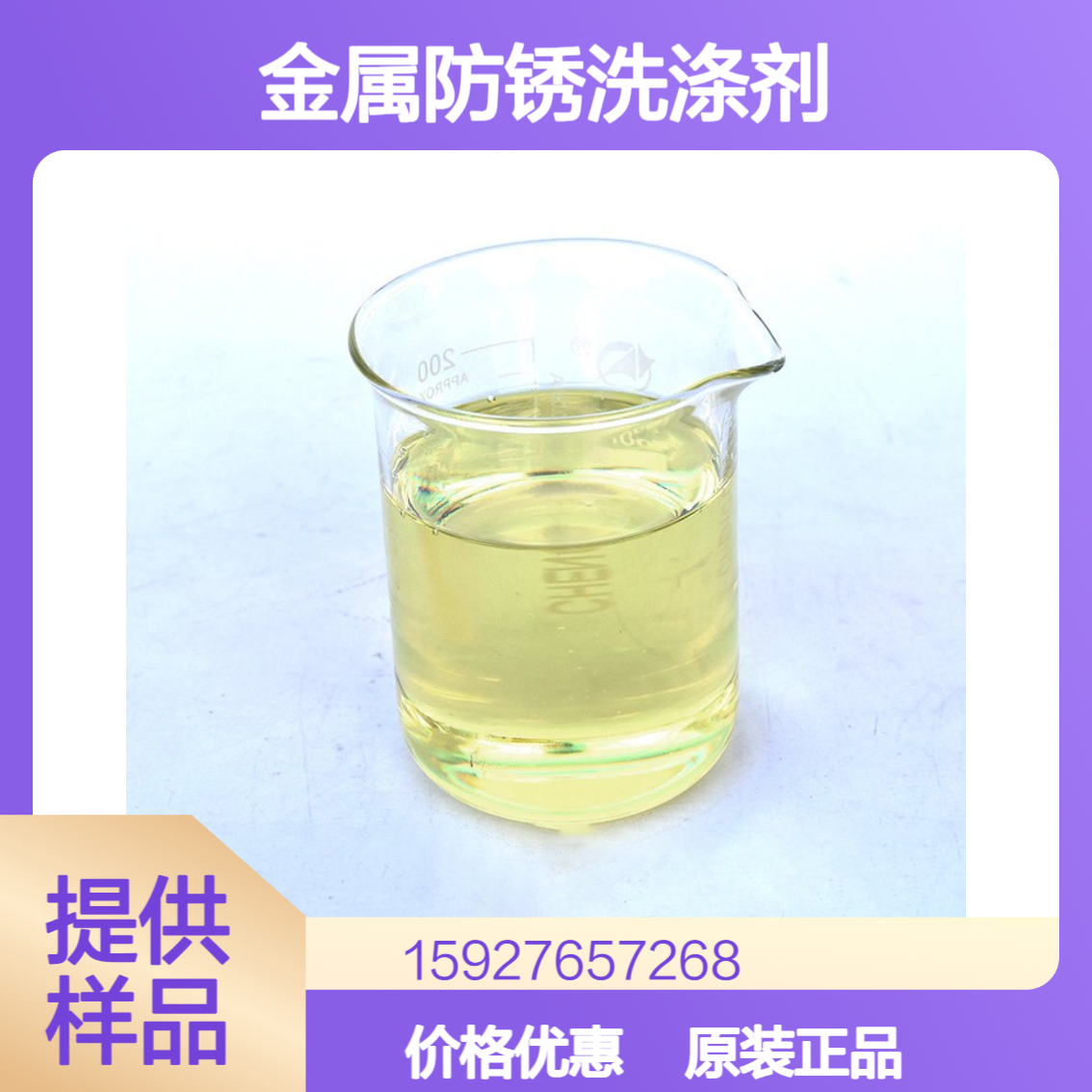 淡黄色液体 35%含量 椰油酰胺丙基羟磺基甜菜碱CHSB 金属防锈洗涤剂