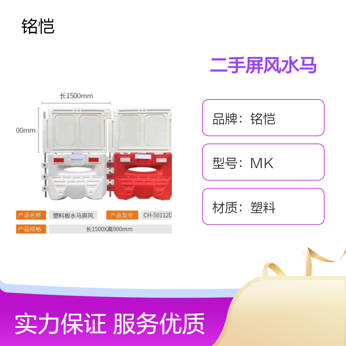 深圳前海二手屏风水马出售回收 三孔红色塑料喷塑 支持定制