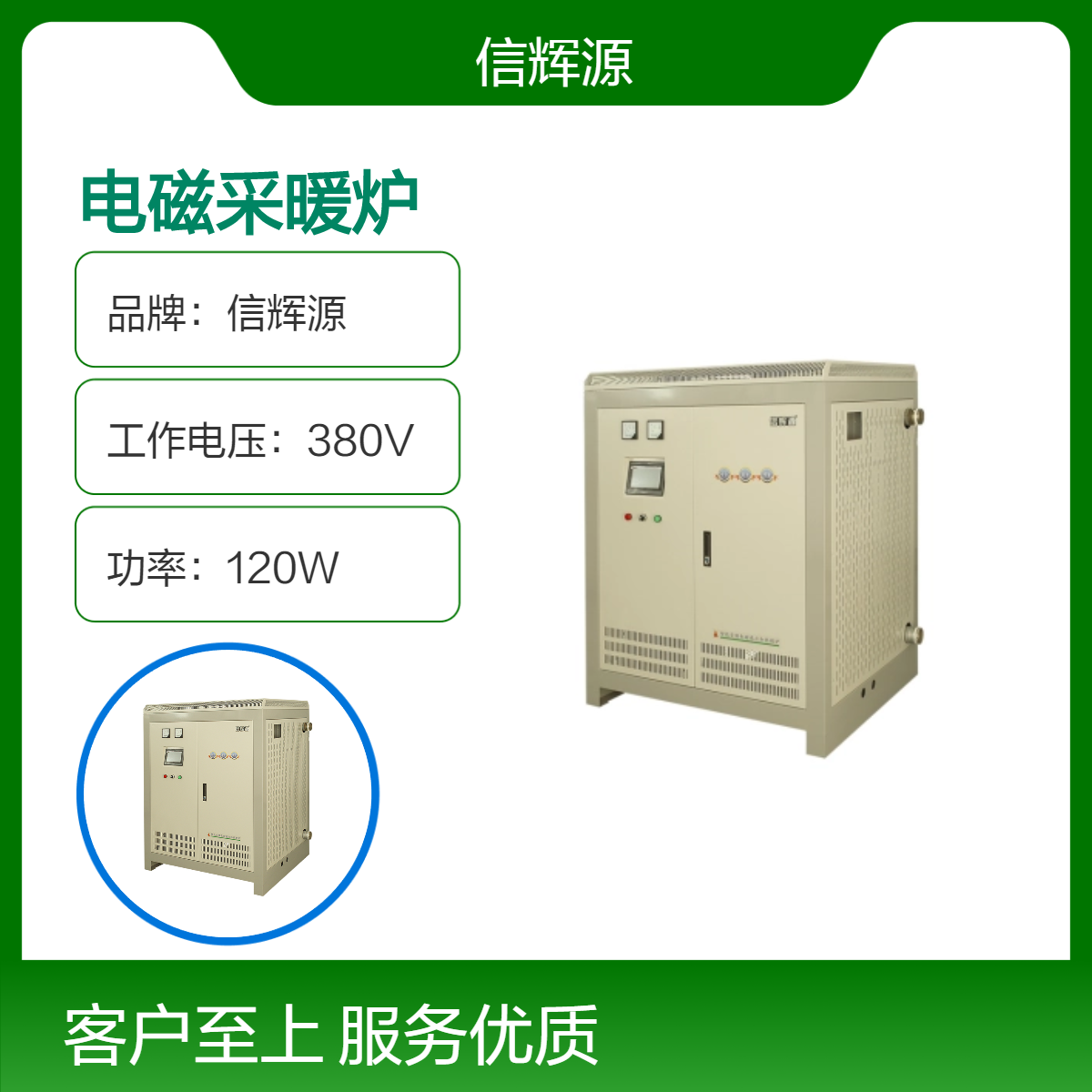 信辉源 湖 南 电磁采暖炉 工业 1000KW 水电分离 使用更安全