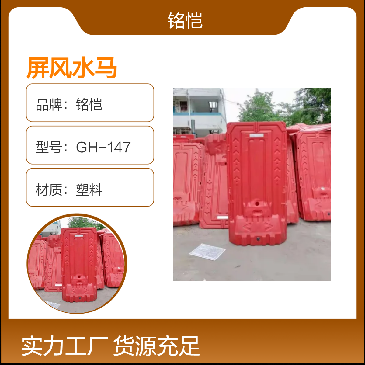 深圳前海路红色二手屏风水马出售 塑料材质轻便 可全国定制