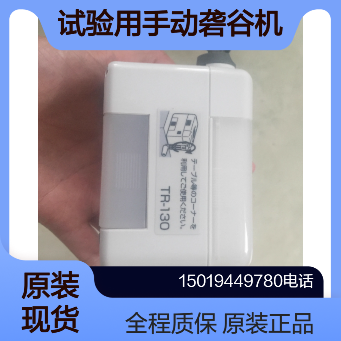 原装进口TR-130日本Kett实验用试验用手动砻谷机 脱谷 分离糙米 糠皮
