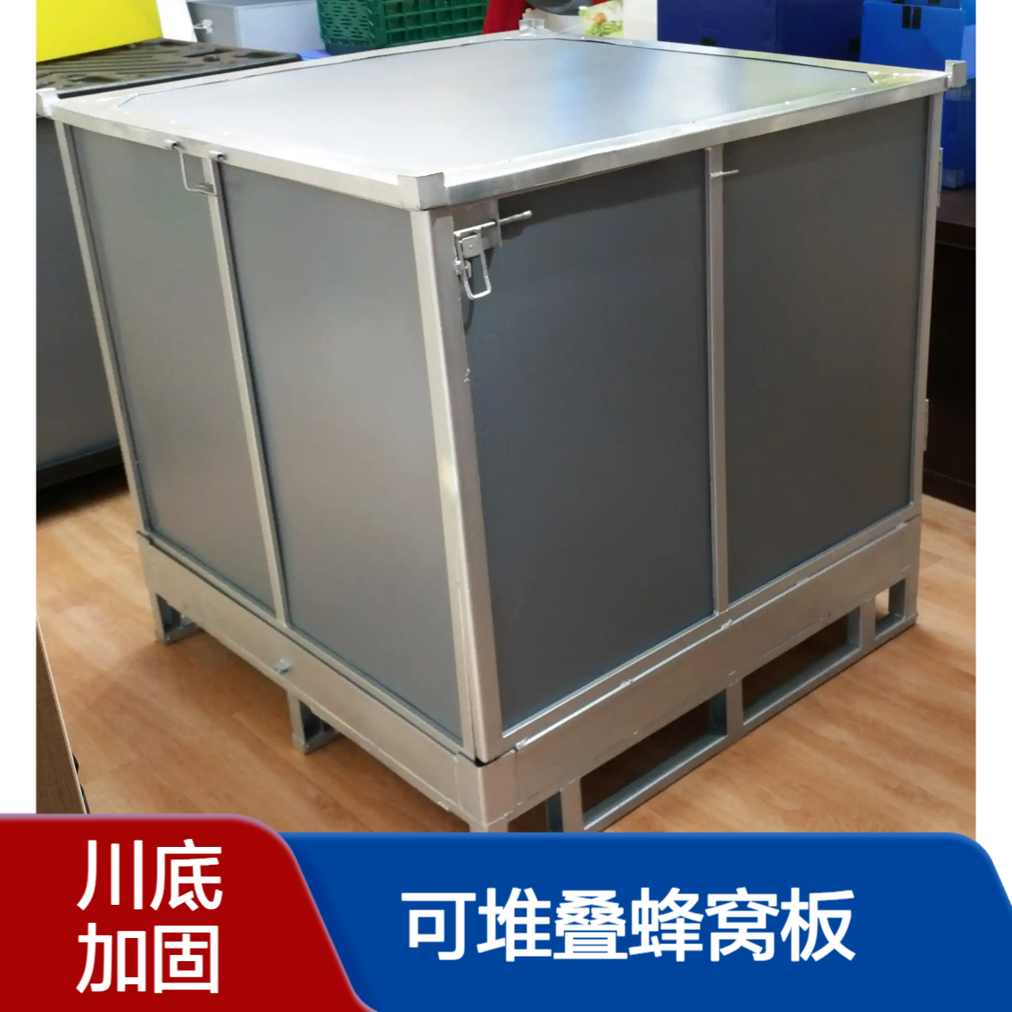 爱得利 可堆叠蜂窝板围板箱 服装鞋帽收纳周转箱批发 可定制 惠 州