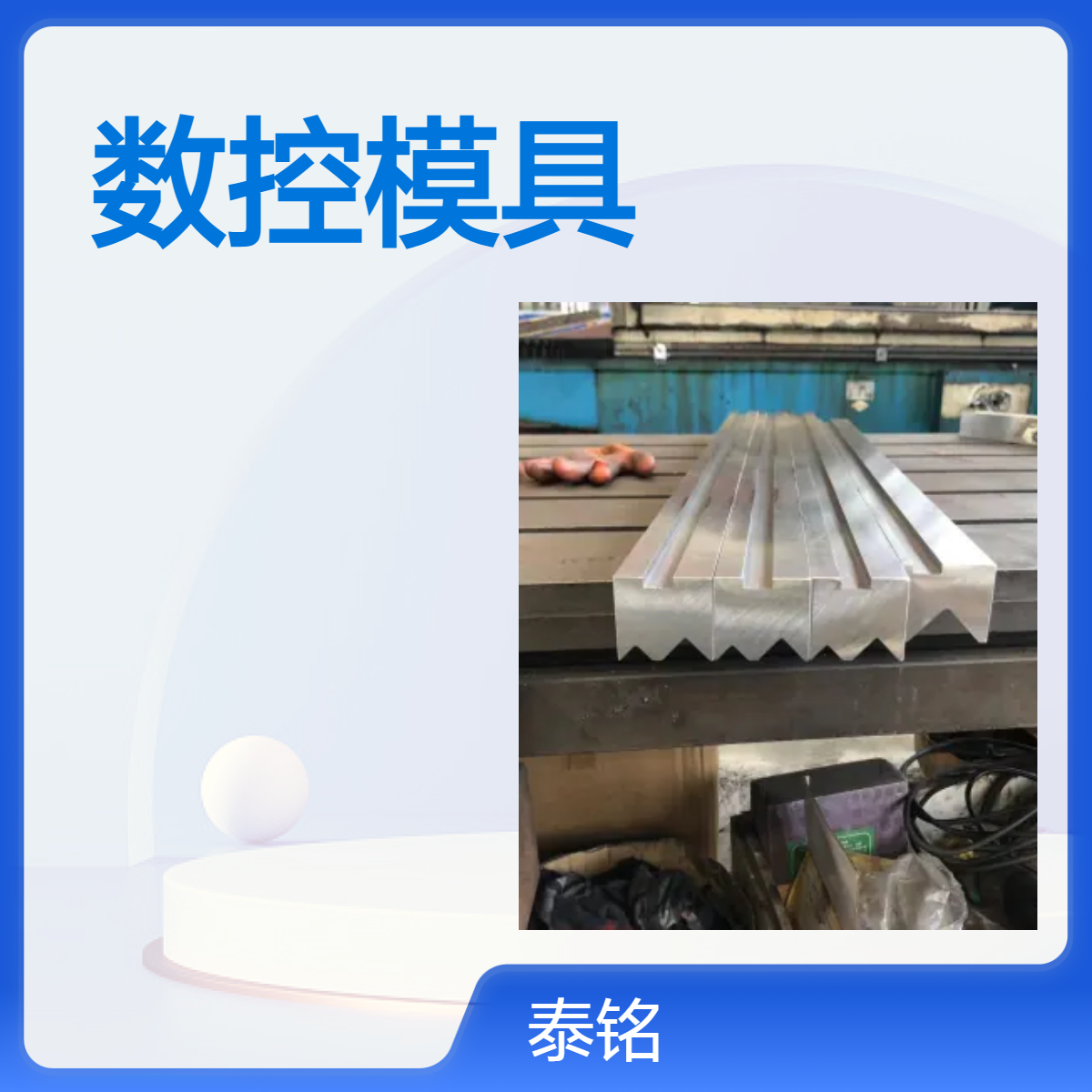 泰铭 供应42CRMO材质数控折弯机模具同芯模单双V下模板材加工