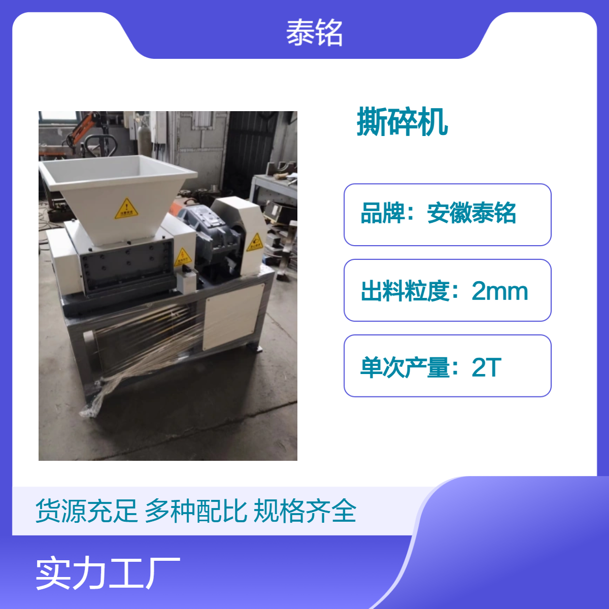 泰铭 供应塑料橡胶撕碎机工业强力粉碎机编织袋地膜破碎机