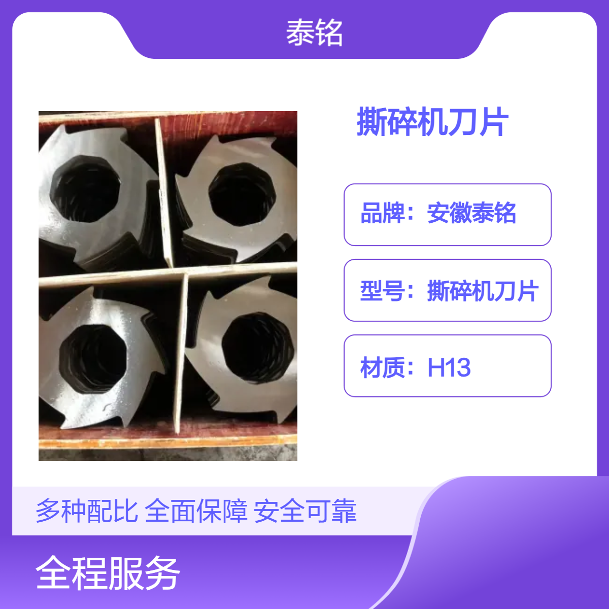 泰铭 供应H13材质圆形撕碎机刀片 生活垃圾粉碎专用刀多种规格可选