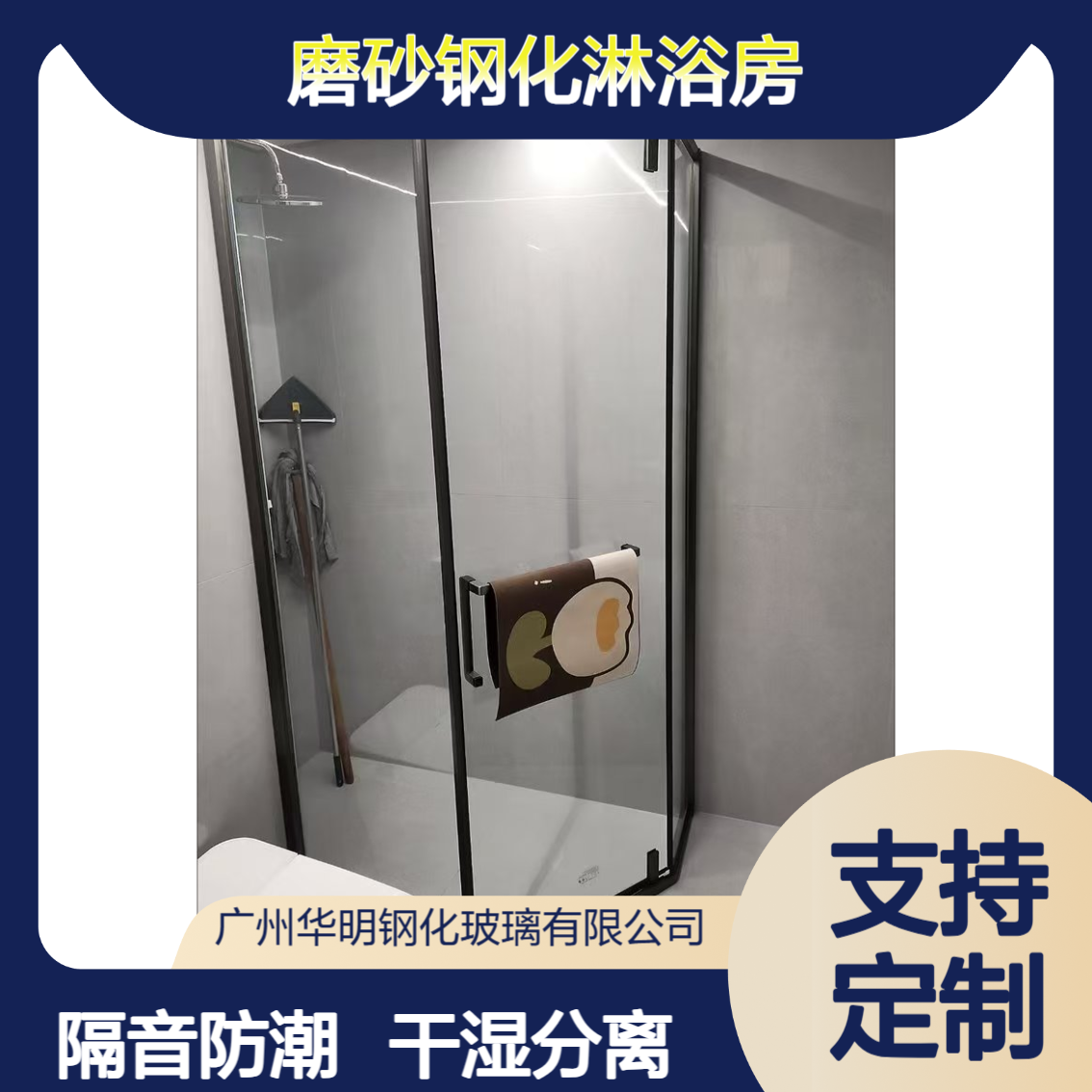 华明 超白磨砂钢化淋浴房 隔音防潮 半透明质感 干湿分离
