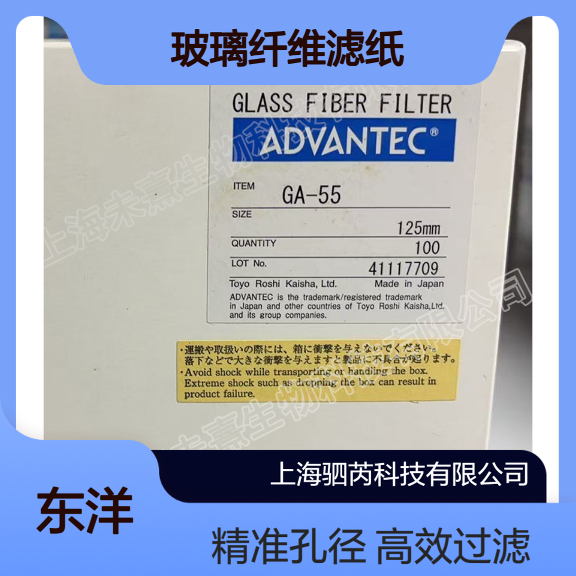 GA-55-125mm 东洋ADVANTEC直径125mm 孔径0.6um玻璃纤维滤纸
