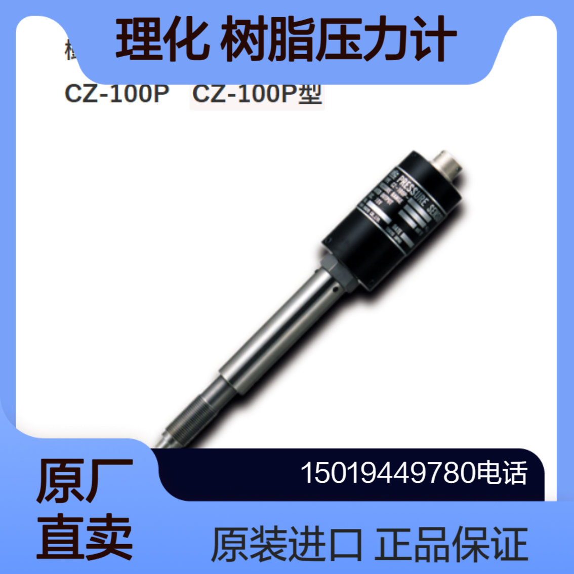 RKCinst树脂压力计CZ-100P测量塑料挤出成型机熔融树脂压力的传感器