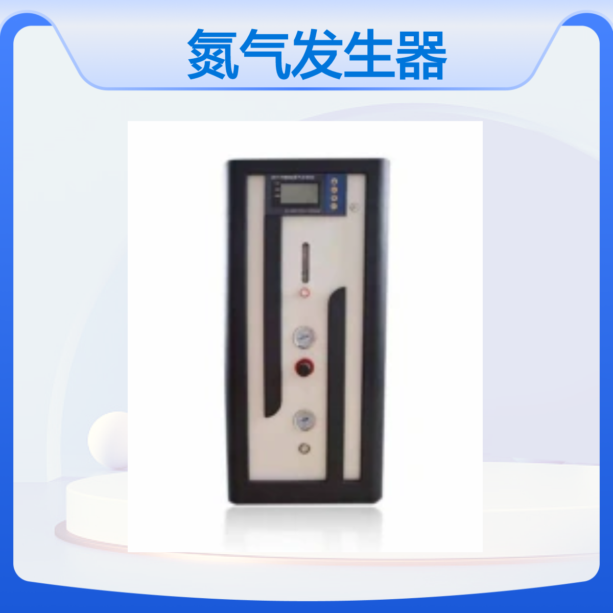 膜分离氮气发生器 AYAN-30L 大流量纯度99氮气机