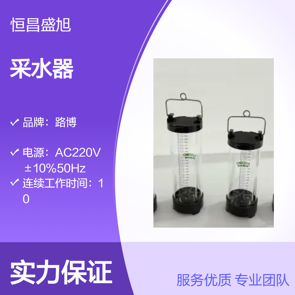 路博采水器 连续工作10小时 高效耐用水质采样设备