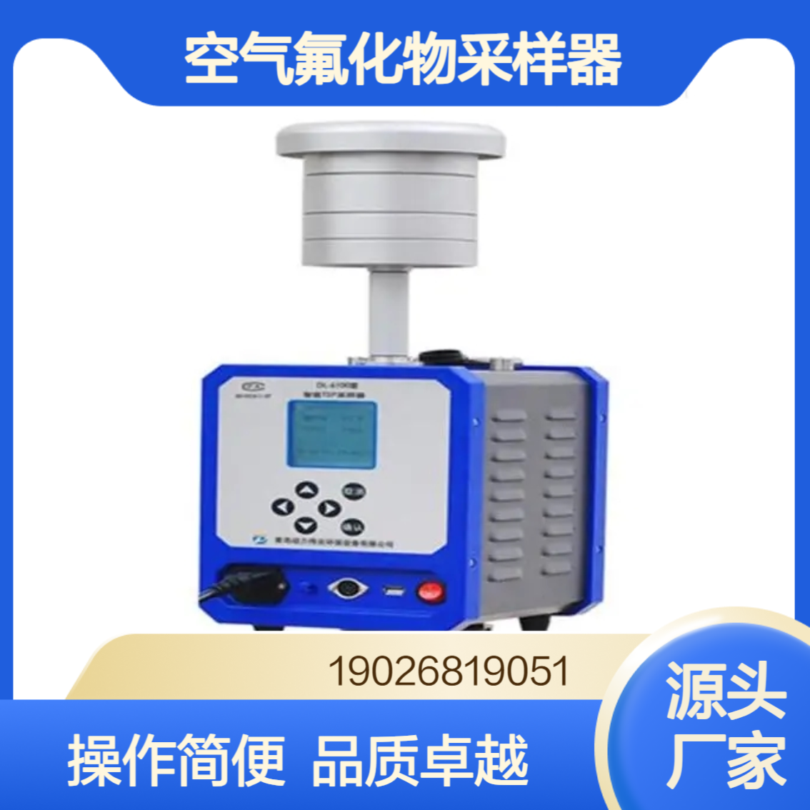 协诚XCC-2710A型空气氟化物采样器PM10pm2.5TSP颗粒物采样仪