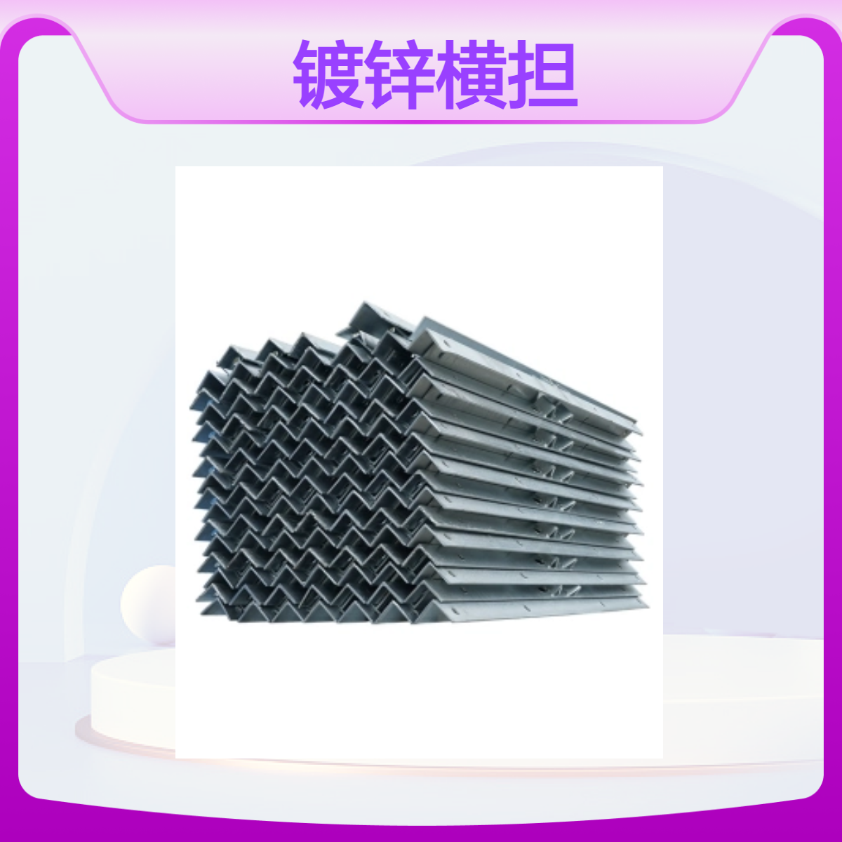 Q235碳钢10kv电力四线耐张镀锌高低压直线角钢横担电缆桥架配件