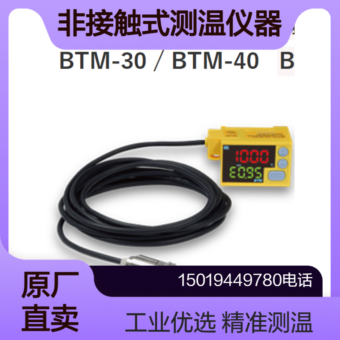 BTM-30/BTM-40放射温度计 用于工业领域的非接触式测温仪器RKCinst