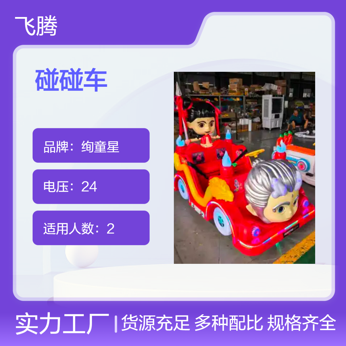 哪吒碰碰车广场车游乐设备冰陆两用双人亲子儿童地摊公园景区游艺