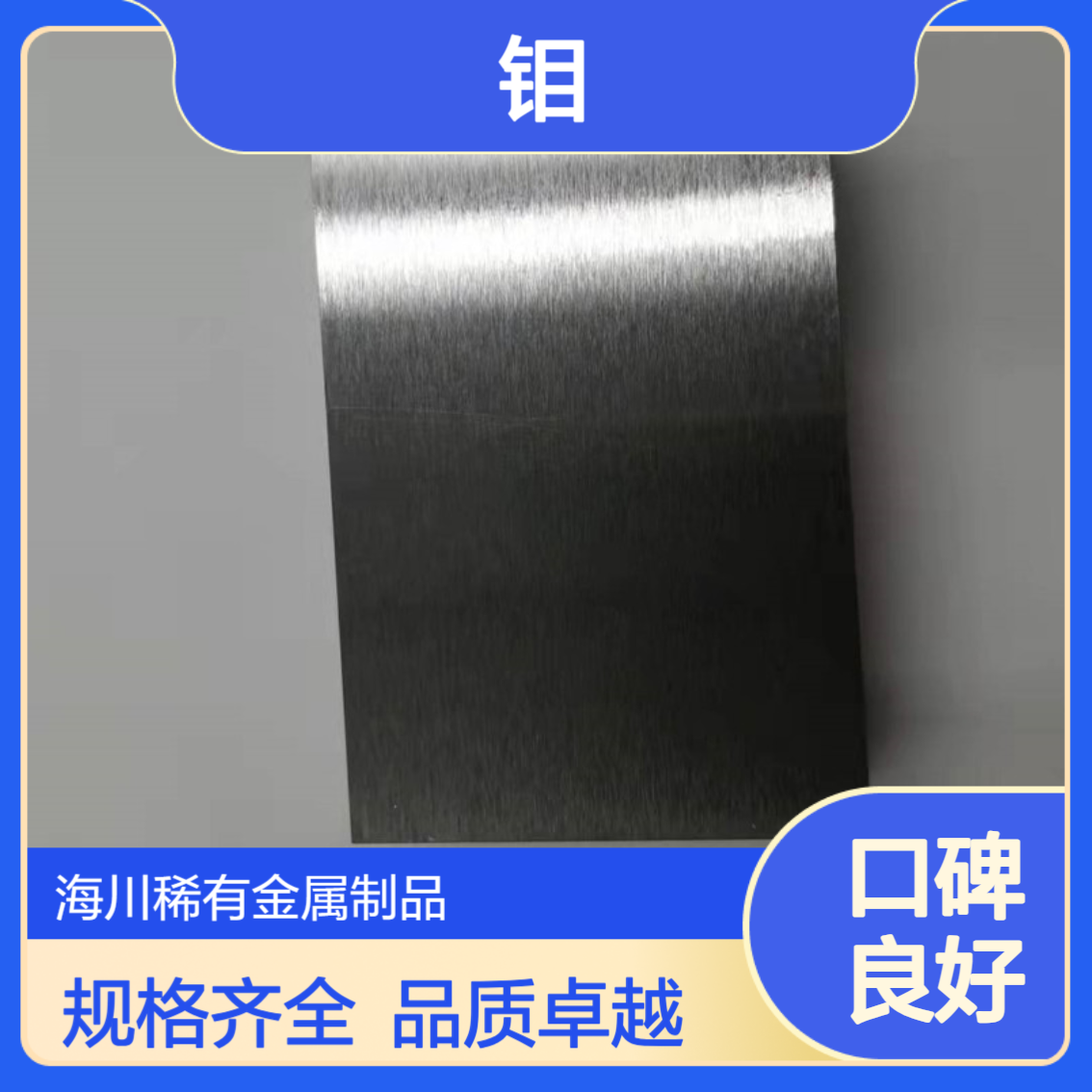 Mo1钼棒 车光/磨光99.95钼板 离子注入类零件用 规格齐全 可零切