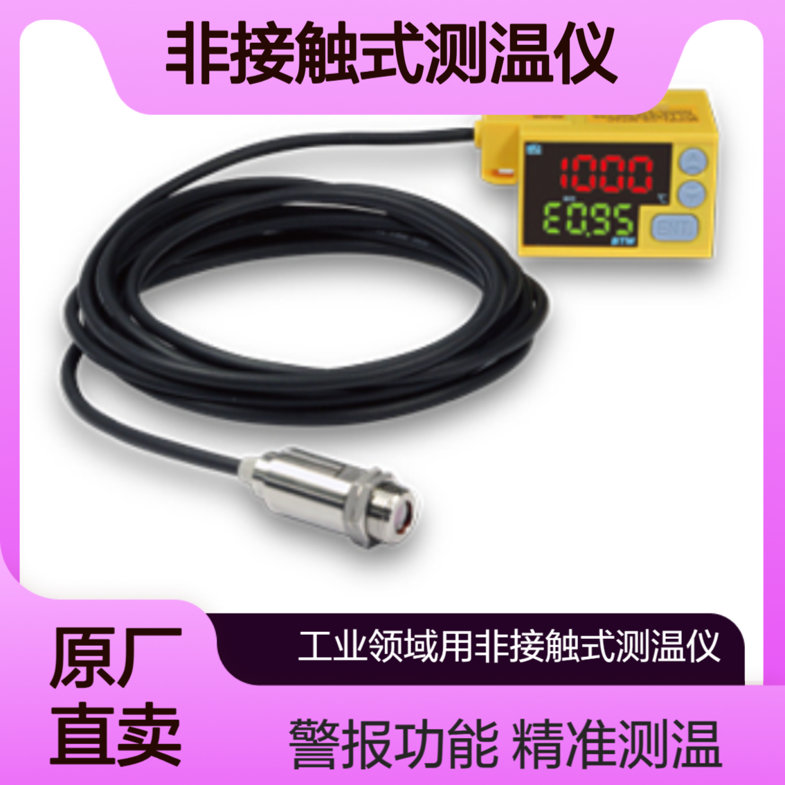 理化RKCinst非接触式测温仪BTM-30TAC/BTM-40TAC（-40～+500℃）