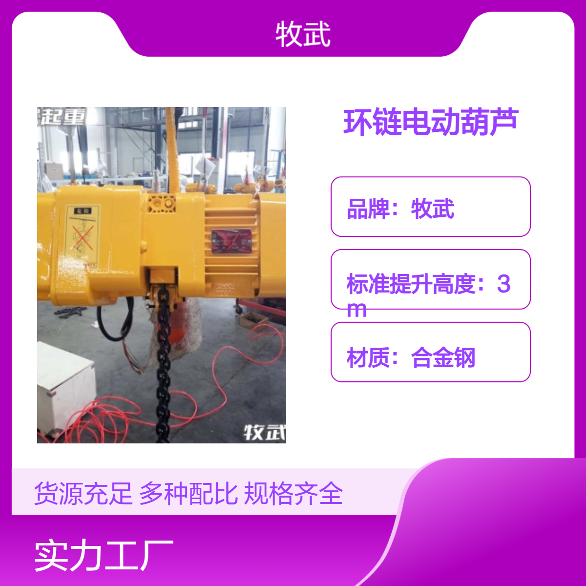 牧武环链电动葫芦 MWH0.5-01 三相380v 运行式 单链条 高度4m 定制高度