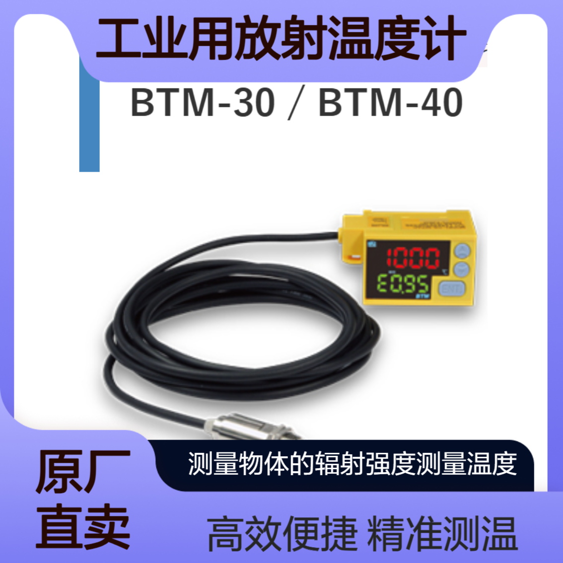 RKCinst非接触式测温仪BTM-30TAC-HT/BTM-40TAC-HT（0～1000℃）