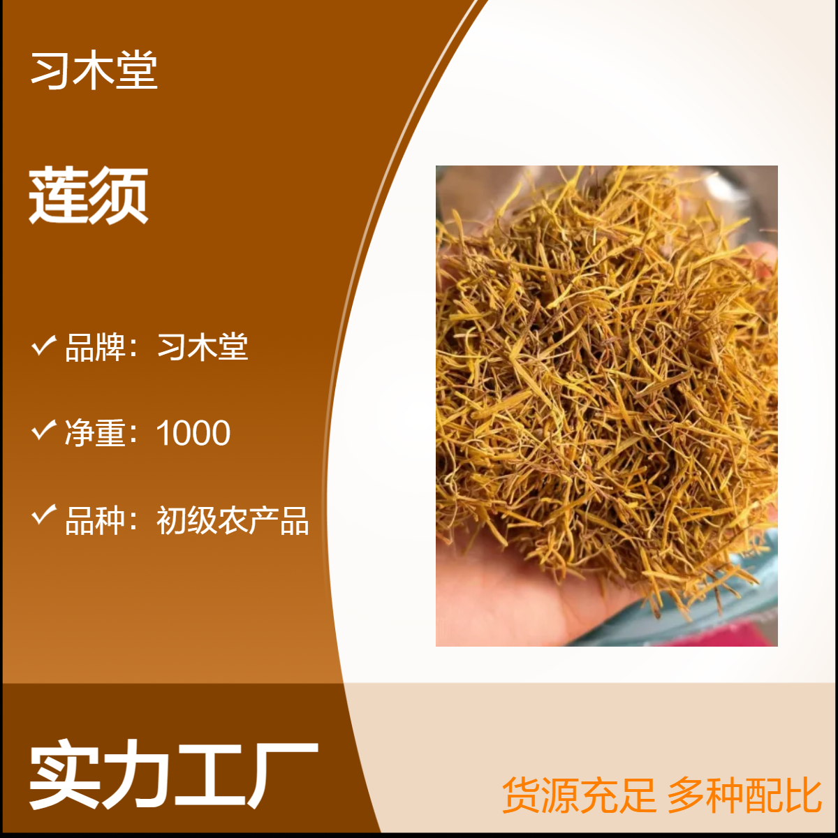 习木堂 批发 莲须 当季新货 无硫 品质好 1000g 包邮