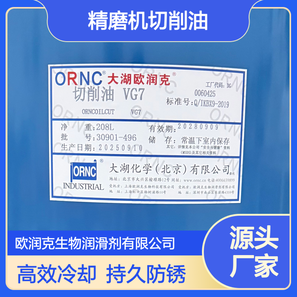 ORNC大湖欧润克VG7切削油 透明防锈防腐蚀 精磨机冷却6.8粘度 工业级