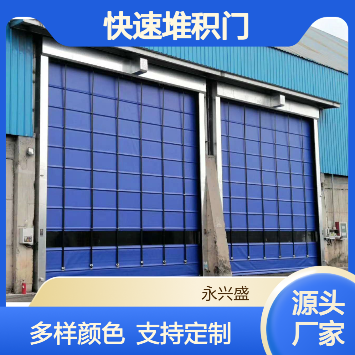 快速堆积门厂家定制多种颜色可选支持OEM免费技术指导
