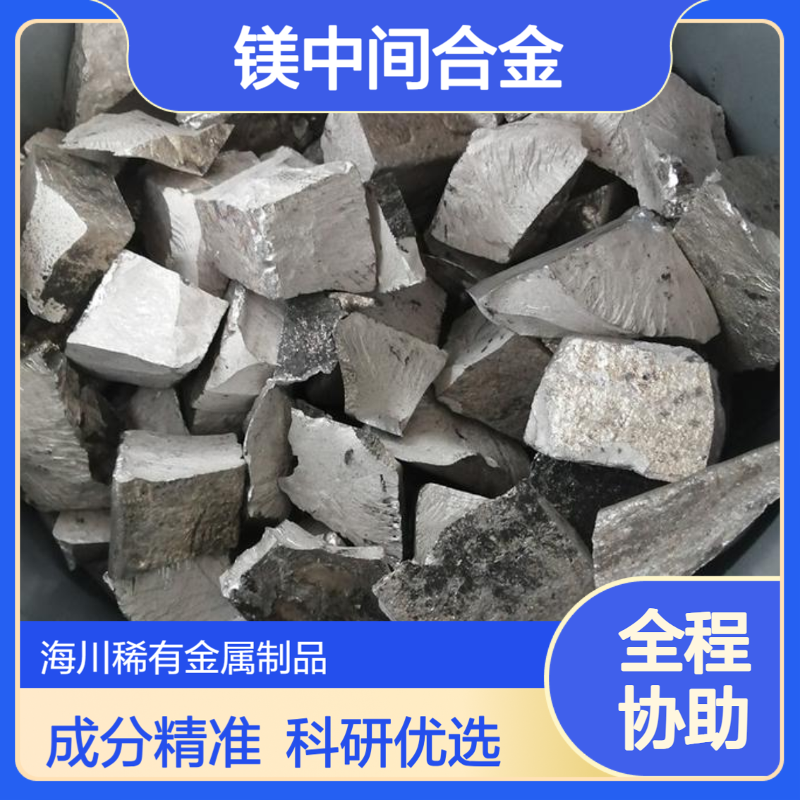 镁铜30 高校科研实验用MgCu20 镁中间合金 成分可定制 熔炼添加