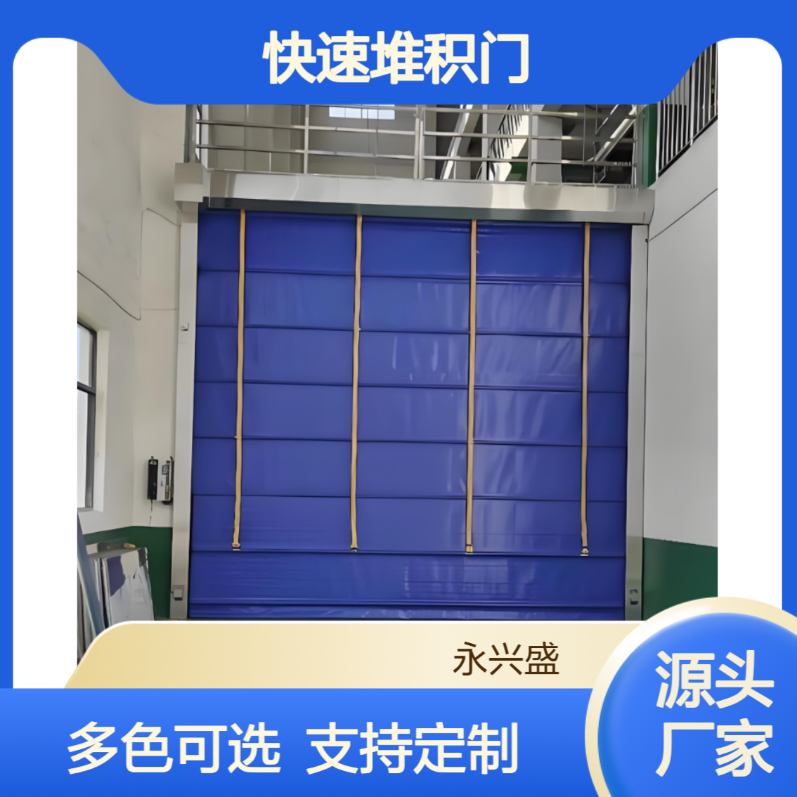 工业级快速堆积门|防潮耐寒|智能感应|急速开闭|适用于洁净厂房