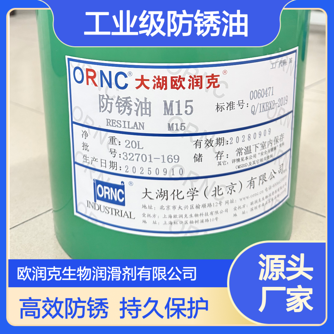 ORNC欧润克M15工业级防锈油 7um薄膜160闪点 气动工具精密量具防锈