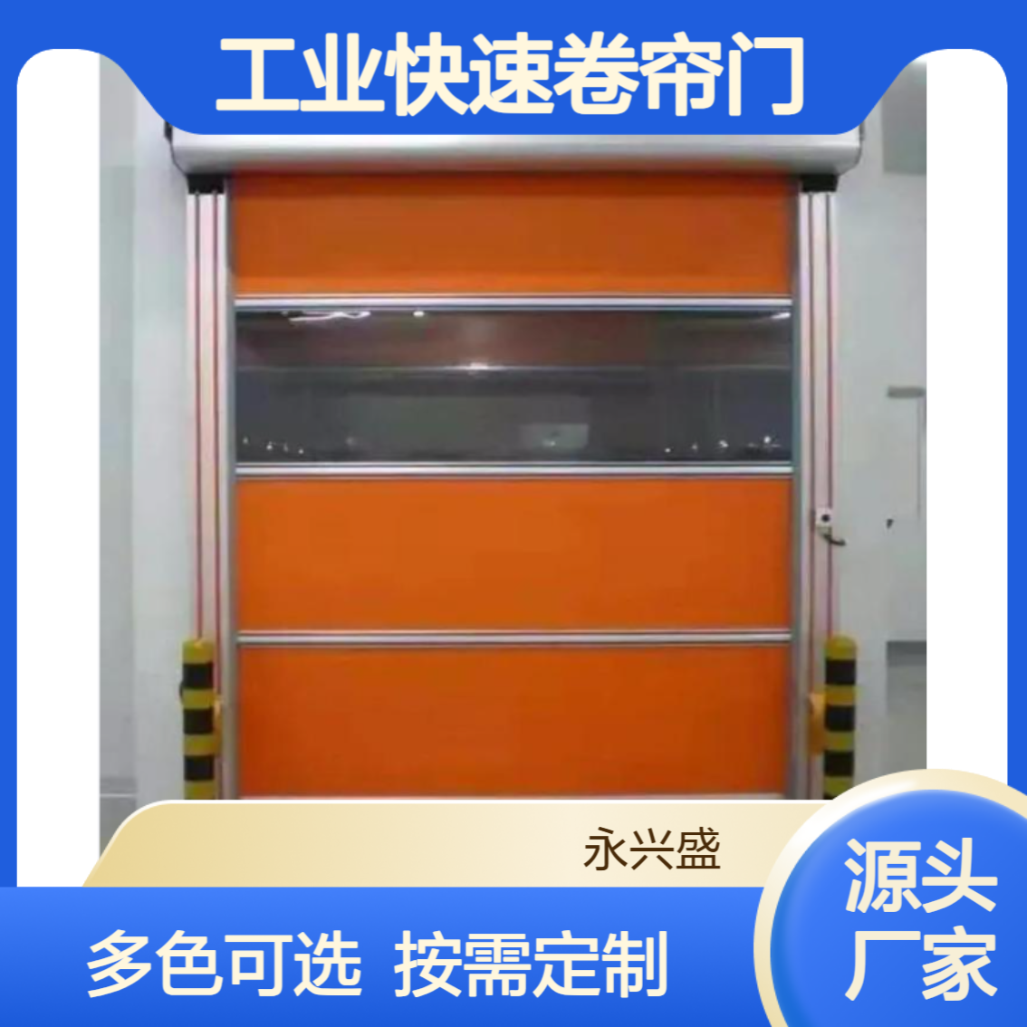 无尘车间快速卷帘门 物流出货通道升降门 经久耐用