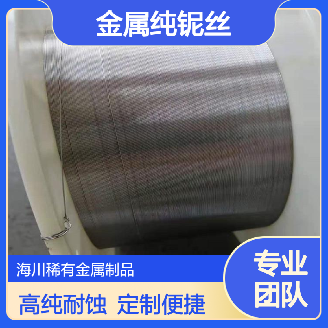 厂家销售铌丝 99.95金属纯铌丝 0.4mm丝径 高熔点耐腐蚀 可定制
