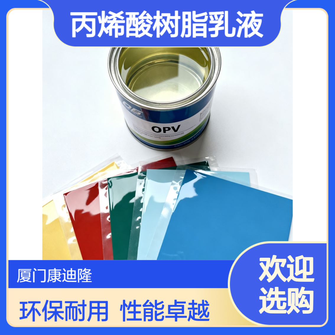 塑料和OPV油墨水性丙烯酸树脂乳液WQ-1985_Joncryl R8052