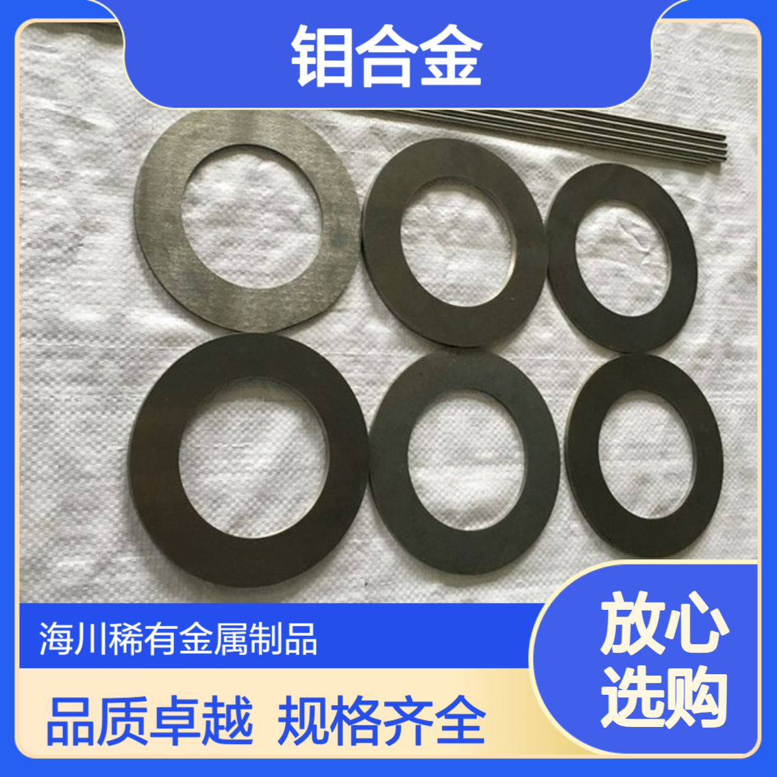 钼制品 Mo1钼环 纯钼圈 高温钼圆 TZN钼棒 纯钼板 各种规格 来图来样加工