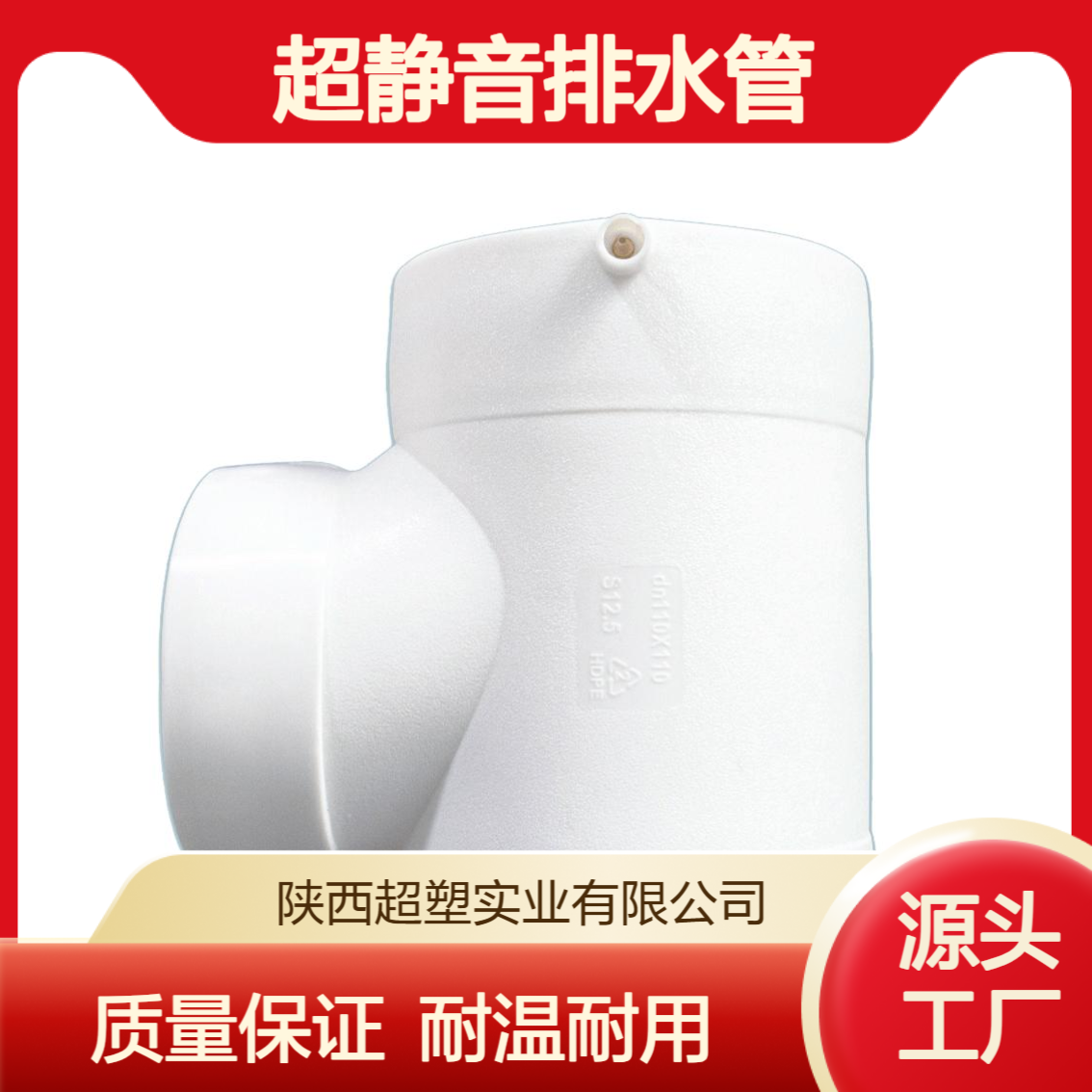 3S聚丙烯(PP)超静音排水管 DN20/100 白色 耐高温热熔焊接承插连接