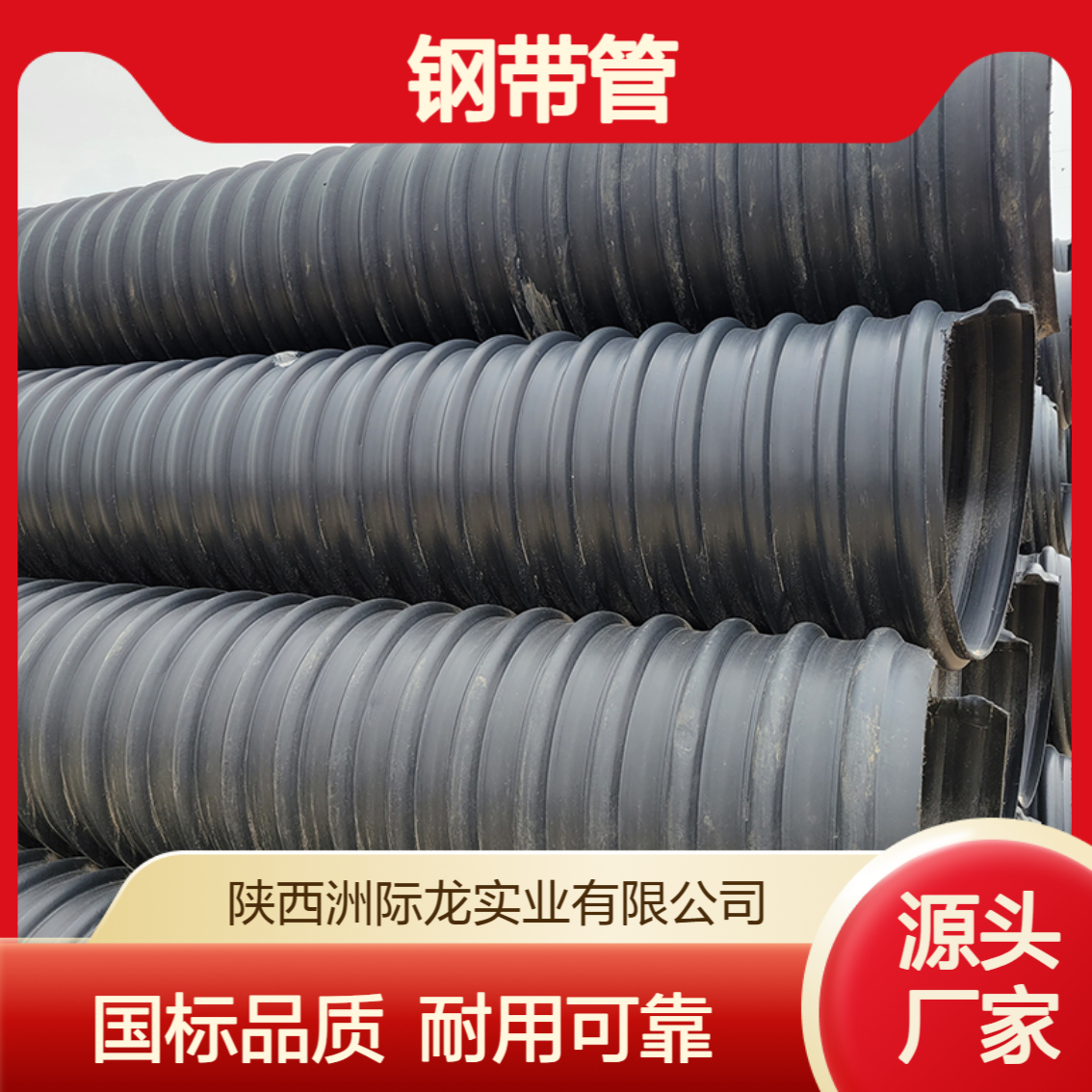 陕 西HDPE钢带管 国标SN12.5 DN1000 SN8 建筑工程地埋排水排污