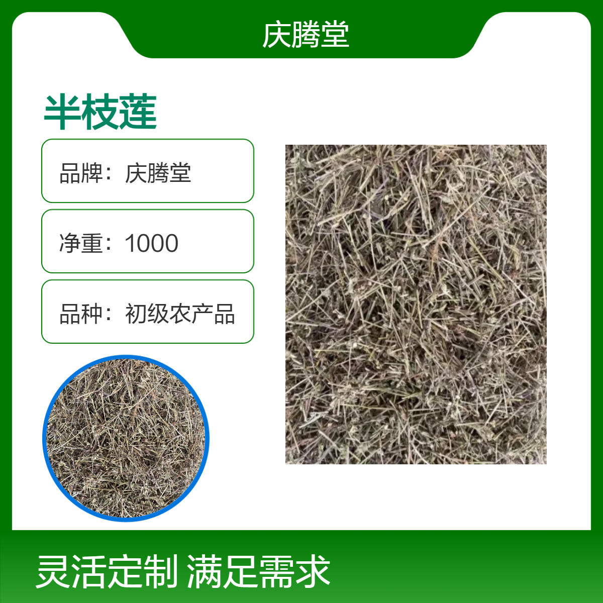 庆腾堂 批发 半枝莲 无硫 新货 自然晒干 质量保证