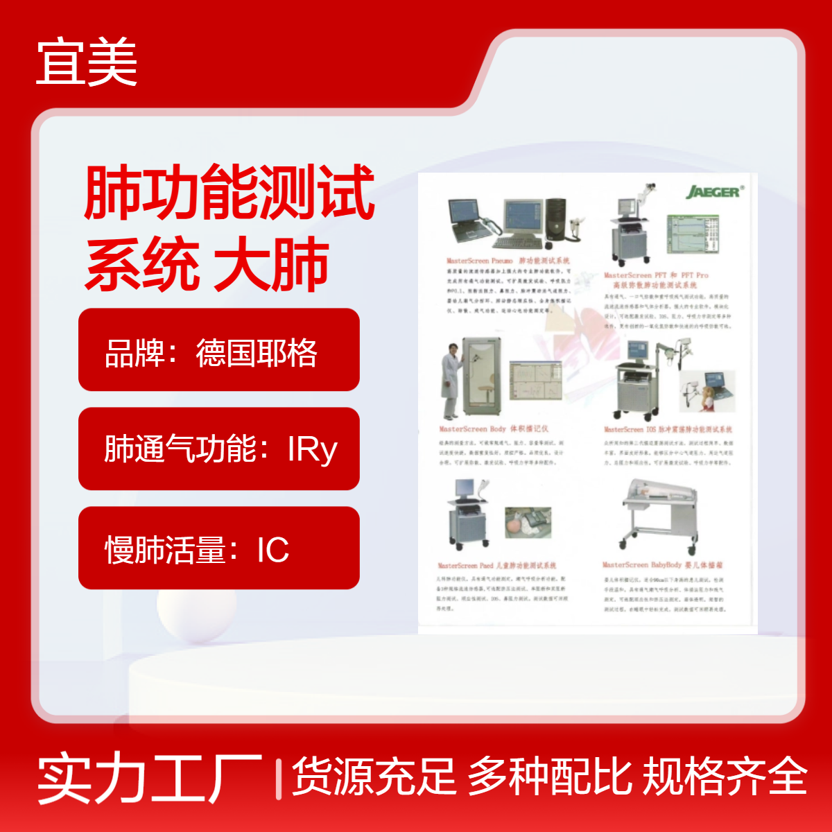 德国耶格肺功能测试系统 代理商 体积描记仪 高级弥散肺功能测试 激发试验系统