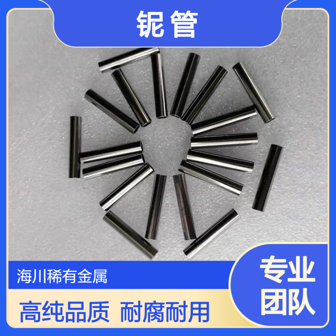 铌毛细管 99.95%金属铌Nb 无缝管 高熔点耐腐蚀航空航天领域