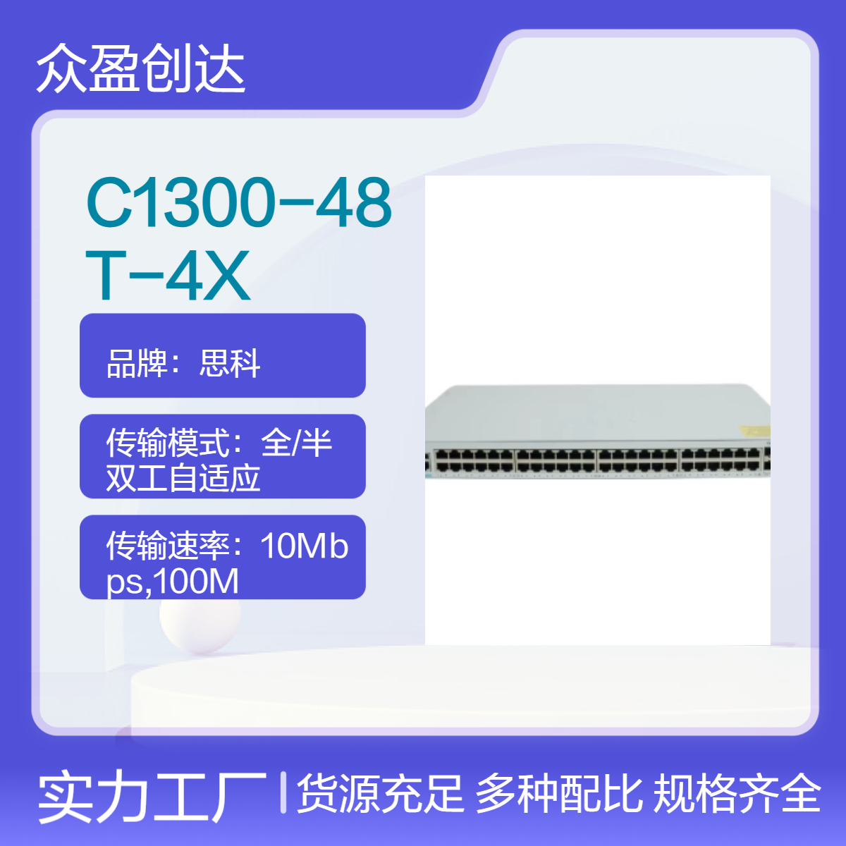 思科C1300-48T-4X 48x 10/100/1000 ports交换机