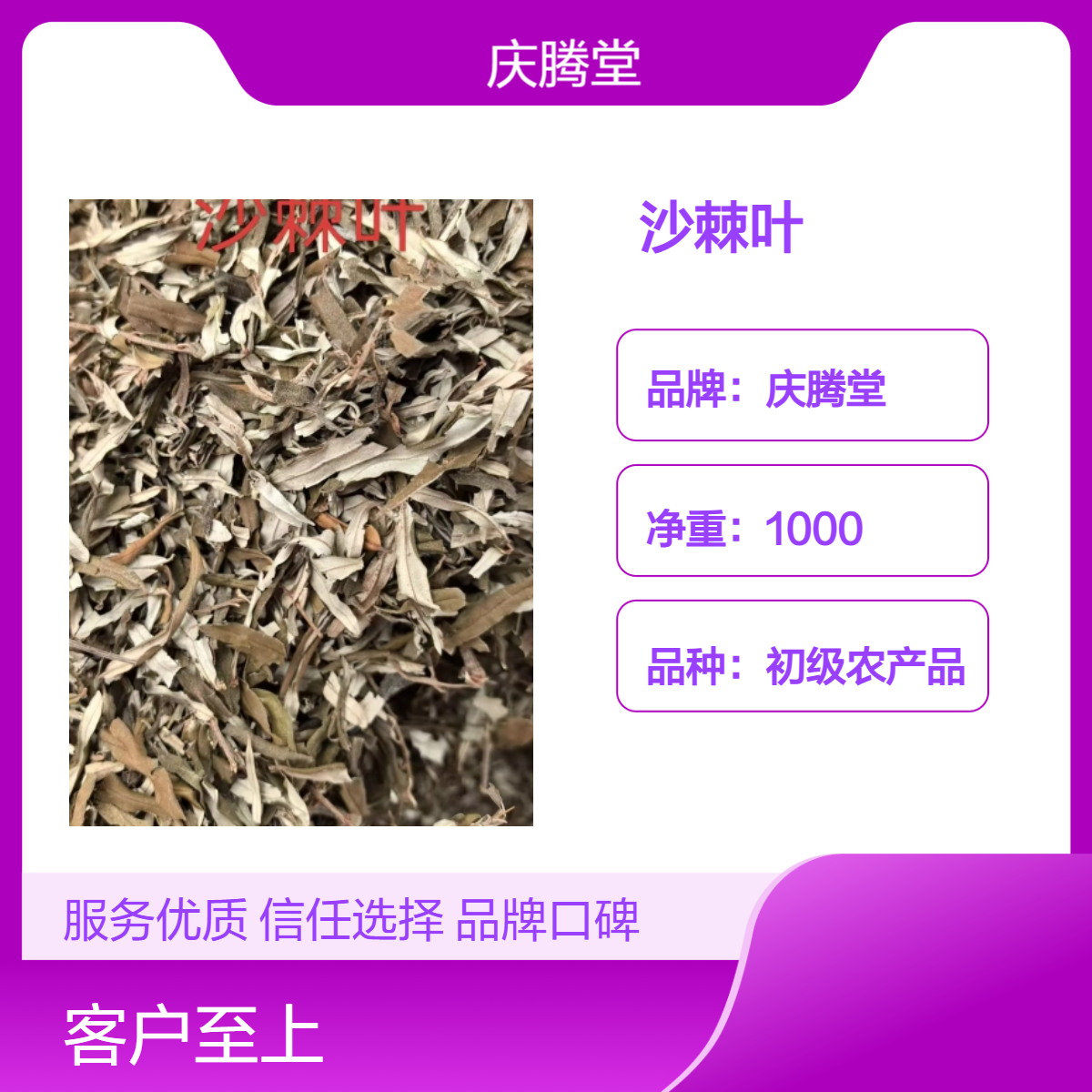 产地直售 中药材 沙棘叶 沙棘 新货 无硫 品质正宗 规格齐全