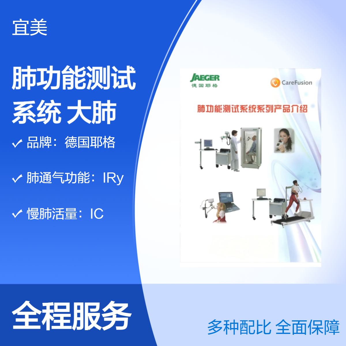 耶格肺功能测试系统MasterScreen SeS弥散残气 重复呼吸弥散残气 体积描记测试