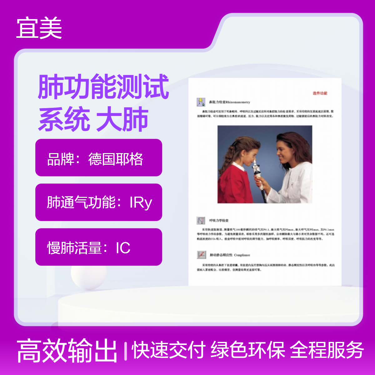 德国耶格肺功能测试系统MasterScreen SeS型 弥散大肺 体描法 IOS法