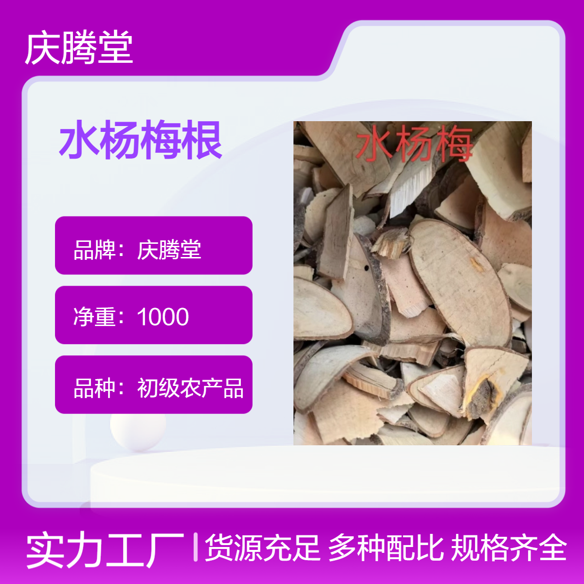 供应 水杨梅根 无硫 新货 品质好 各种中草药批发