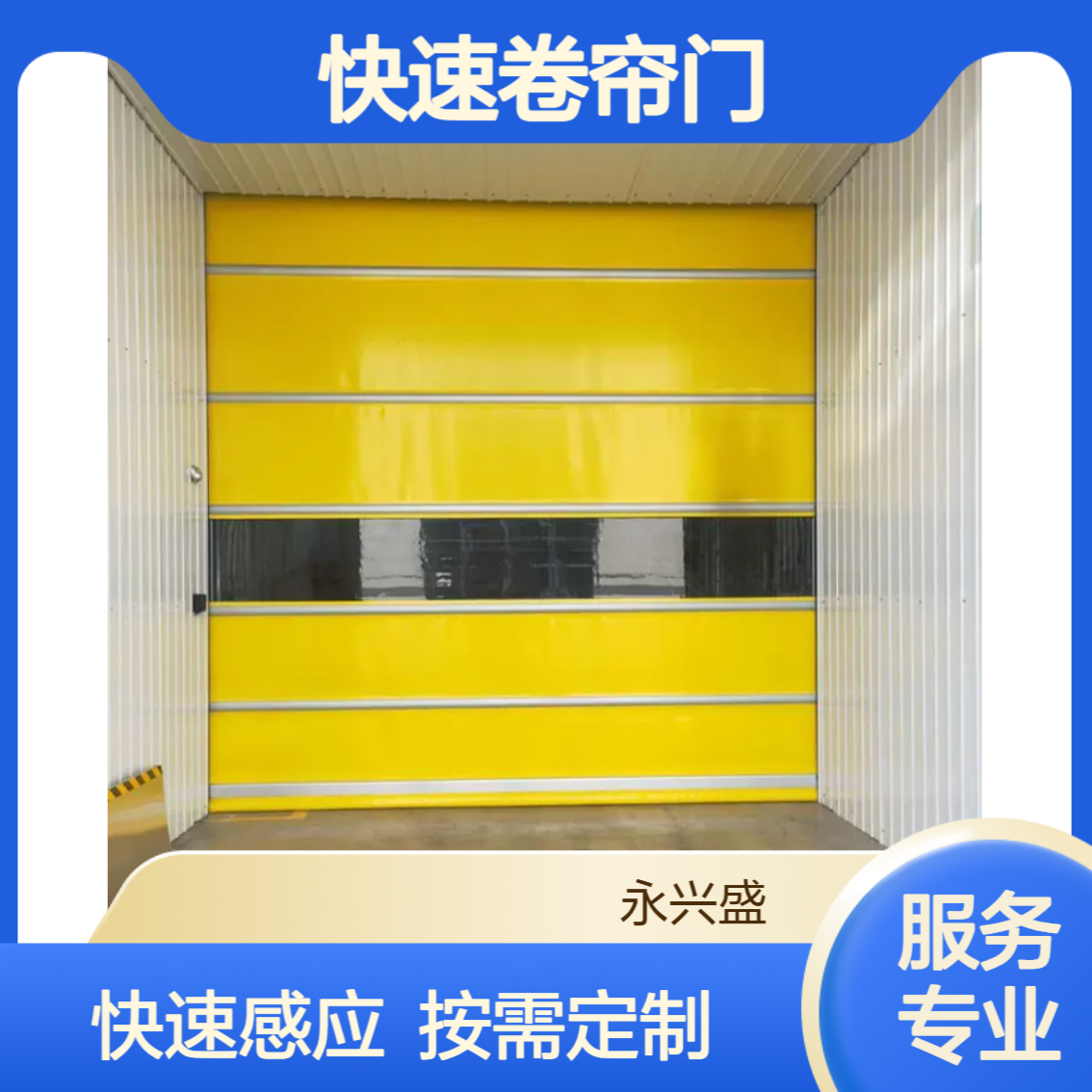 风淋室联动互锁快速卷帘门 雷达感应快速启闭 多场合使用