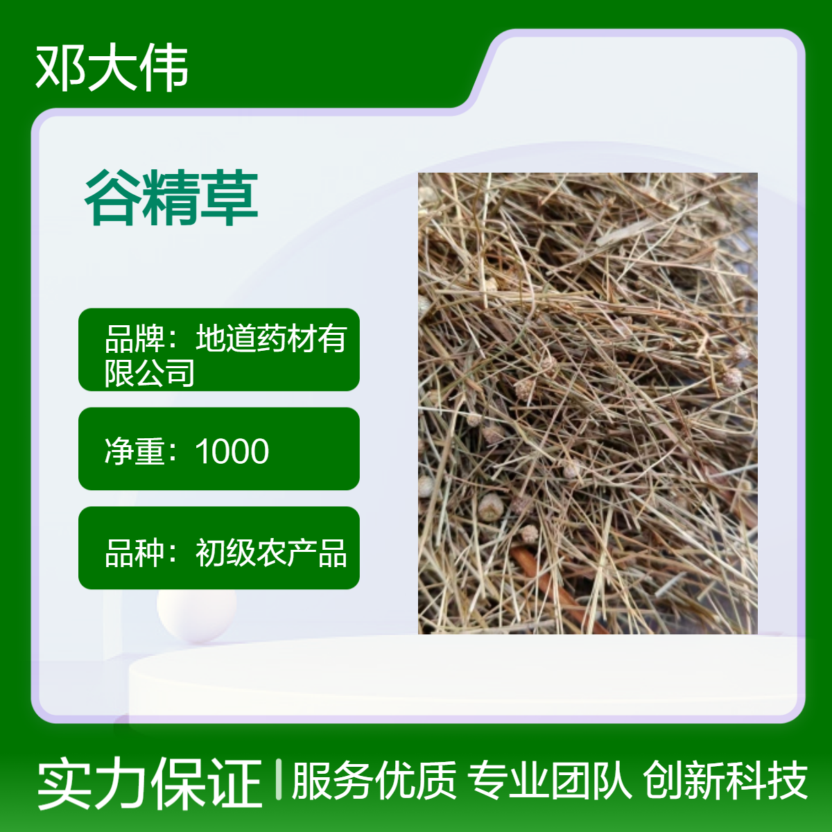 中药材 谷精草供应原色散装 阴凉干燥储存 防潮防蛀 优选原药材