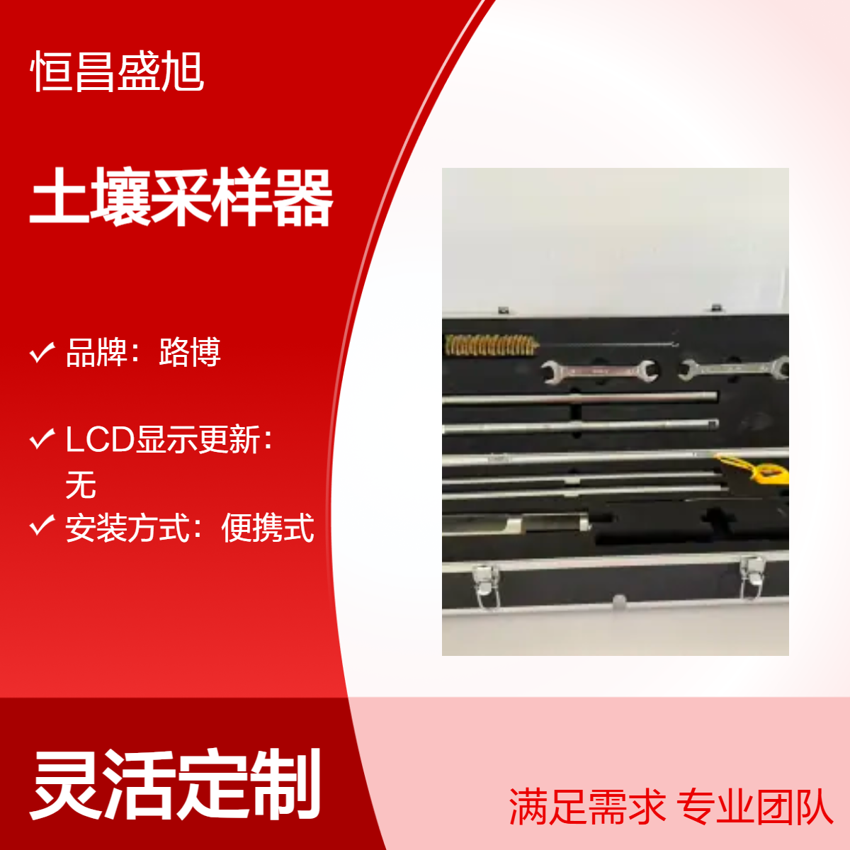 路博便携式土壤采样器 2mi量程 室温工作 木箱纸箱包装 轻便易携