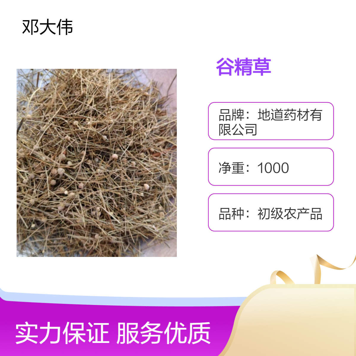 原药材谷精草散装 阴凉干燥储存初级农产品 防潮防蛀