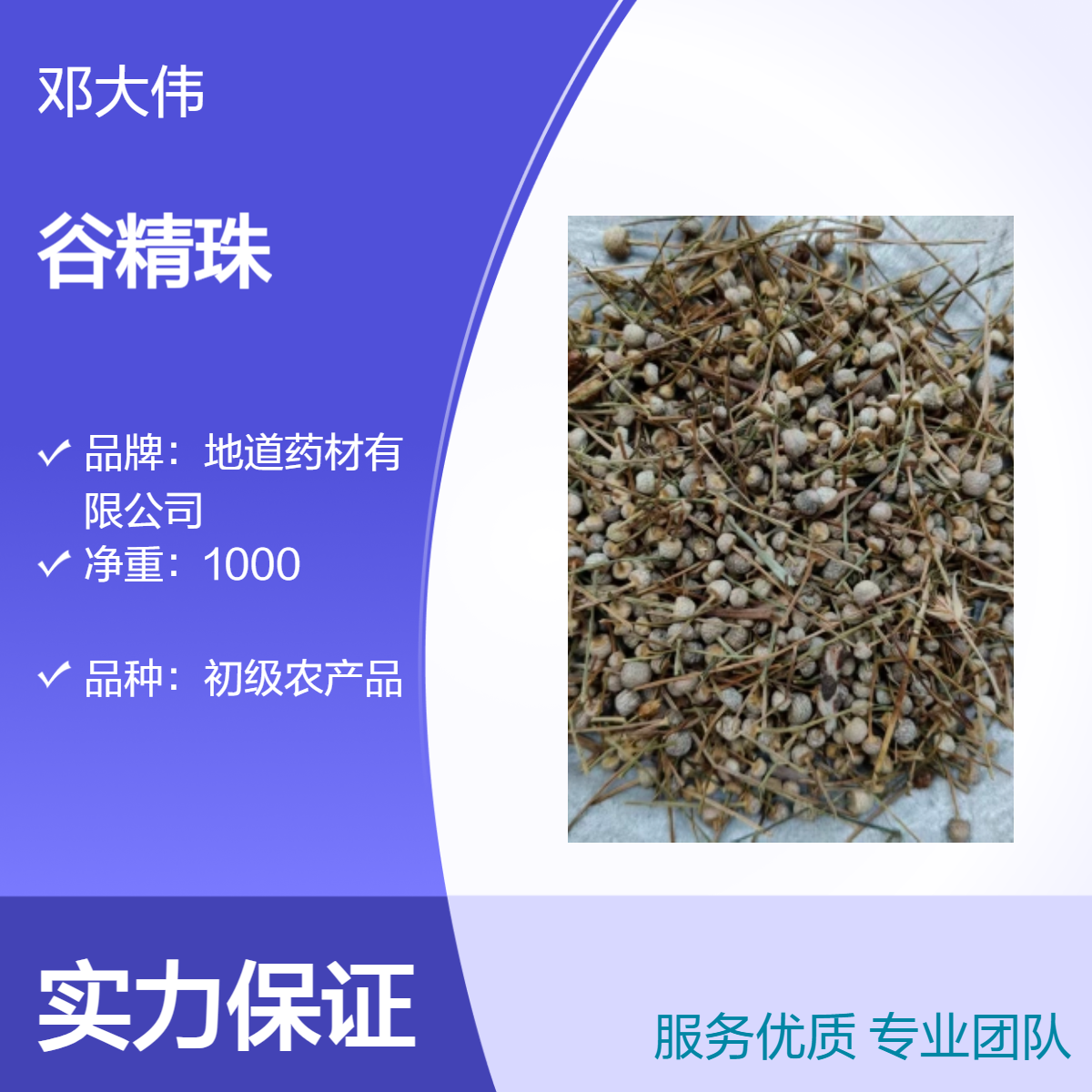 中药材 谷精珠原色散装 阴凉干燥储存 初级农产品