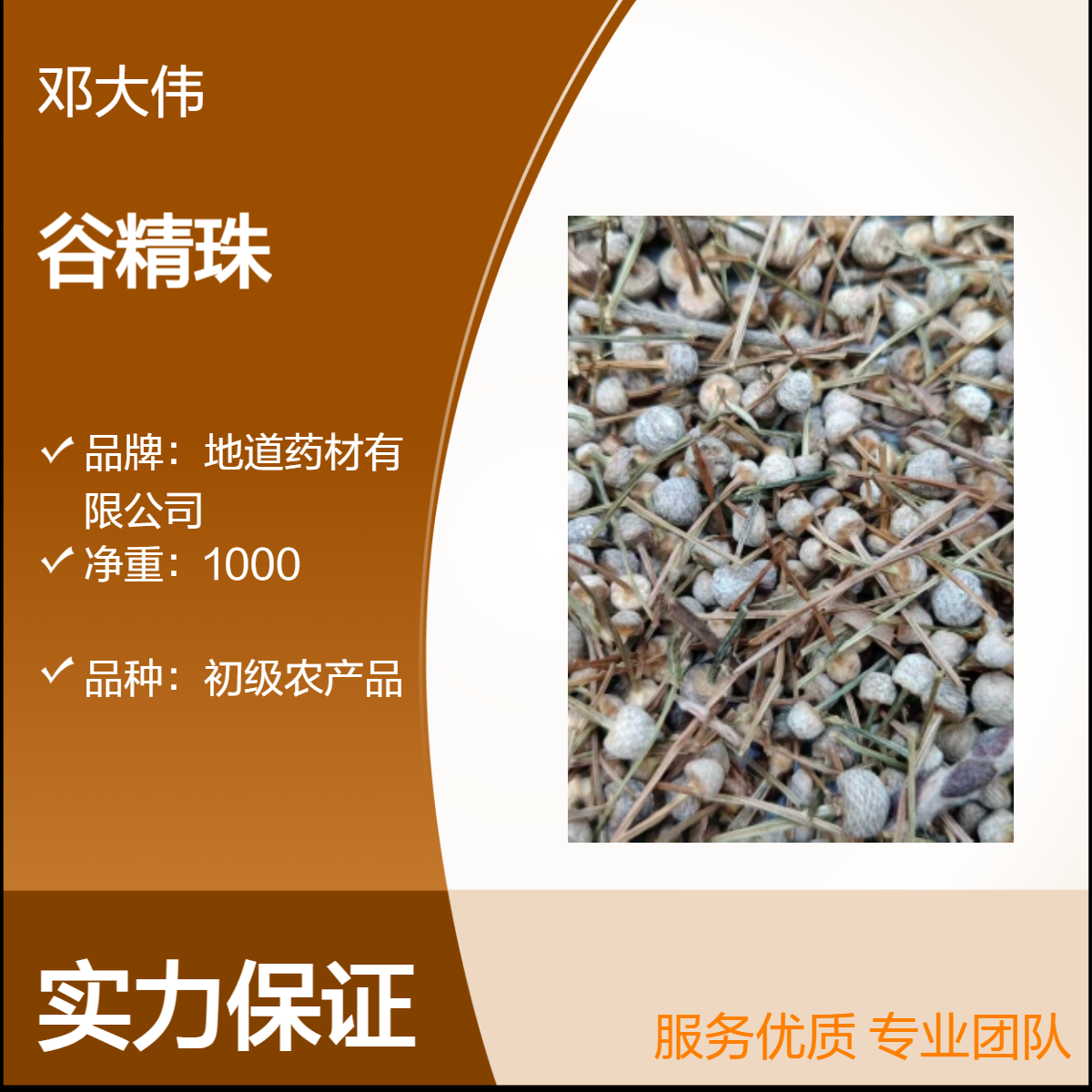 原色药材谷精珠产地供应 阴凉干燥储存 防潮防蛀